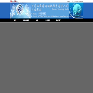珠海市有房网网络技术有限公司