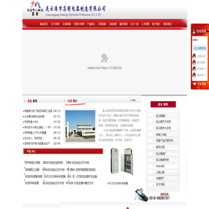 苏明电器