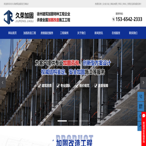 徐州加固公司