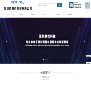 深圳市新伦科技有限公司