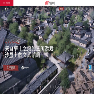 《万民长歌：三国》官网