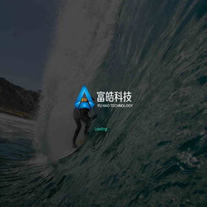 富皓科技微信服务平台