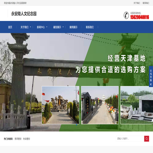 永安陵人文纪念园