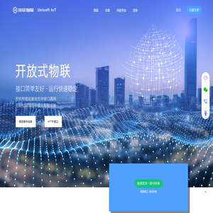 统软物联