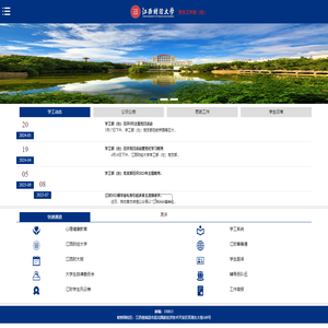 江西财经大学学工处