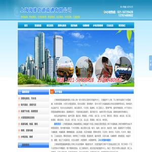 上海管道疏通,上海疏通管道,上海疏通下水道,上海高压清洗管道,上海下水道疏通,上海空调维修加液,上海海淮管道疏通有限公司