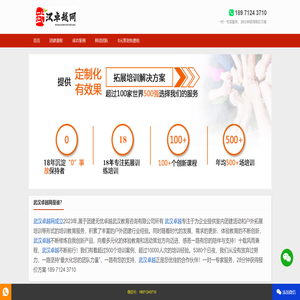 专业户外拓展培训解决方案