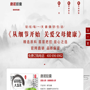 唐诺胶囊【官方网站】唐诺胶囊的价格