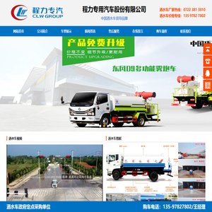 绿化洒水车