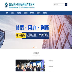 包头市中科特冶科技有限公司