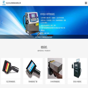 沧州喷码机厂家