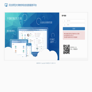 教学管理信息服务平台
