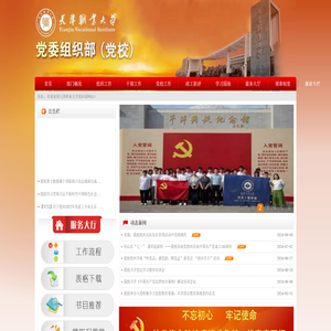 天津职业大学组织部