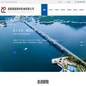 成都鹏程路桥机械有限公司