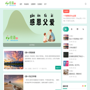 佐语小记记录美好的发生