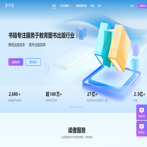 教育图书读者服务平台