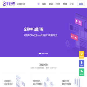 智慧科技