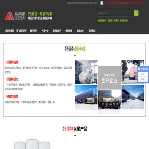 河南好美特生物科技有限公司
