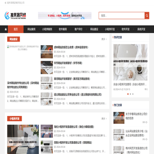 成都小程序开发公司