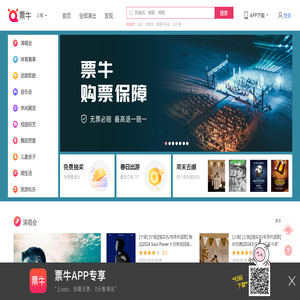 上海演唱会门票,音乐会,体育赛事,话剧演出票务网上预订