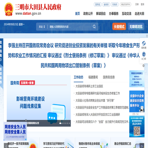 大田县人民政府门户网站