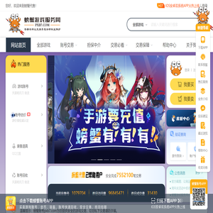 螃蟹网络游戏账号交易代售平台