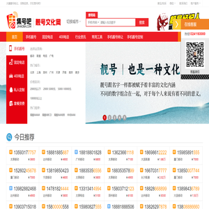 手机靓号网【集号吧】手机号码大全