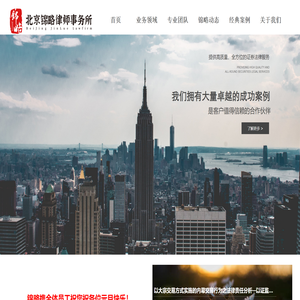 北京锦略律师事务所
