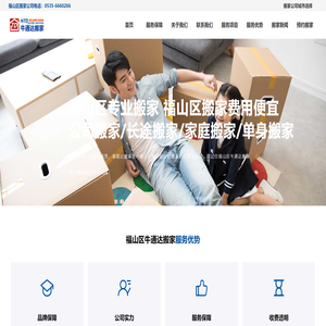 福山区搬家公司电话