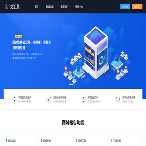 艾汇展
