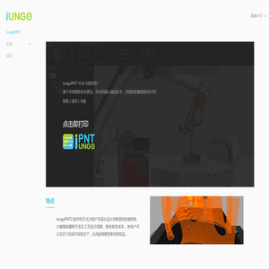 IUNGO衍构科技