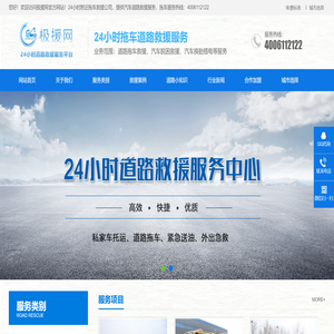 极援网道路救援
