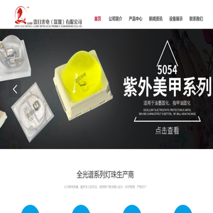 雷日光电(深圳)有限公司官网