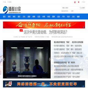 播报日常