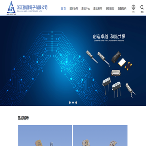 浙江雅晶電子有限公司