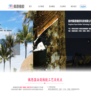 佩恩橡胶官网