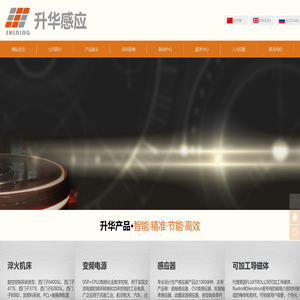 洛阳升华感应加热股份有限公司
