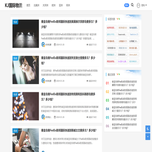 KJ国际物流