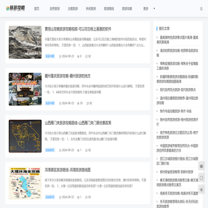 旅游攻略