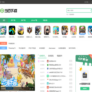 当百下载站