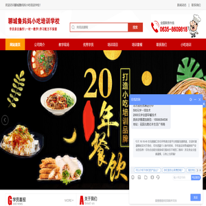 聊城鲁妈妈小吃培训学校