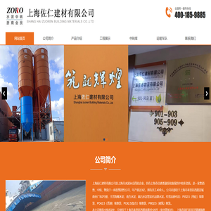 上海佐仁建材有限公司