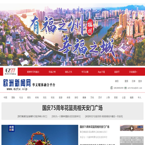 欧洲新闻网