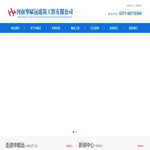 河南建筑公司,河南钢结构公司,河南拆迁公司,河南华赋远建筑工程有限公司