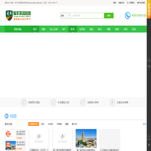 爱车环球自驾