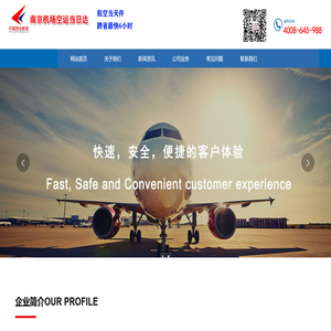 【空运当日达】南京空运