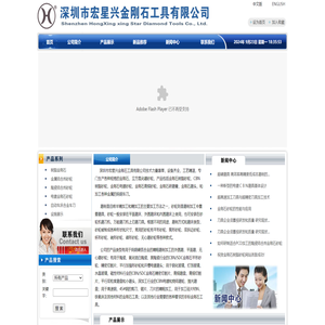 深圳市宏星兴金刚石工具有限公司