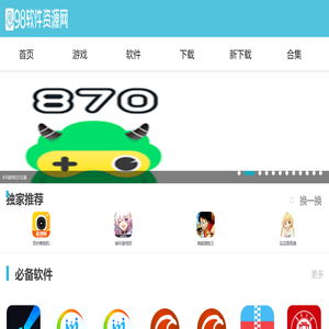 98软件资源网