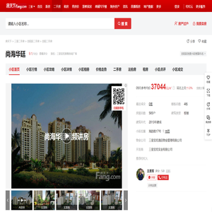 【三亚尚海华廷小区,二手房,租房】