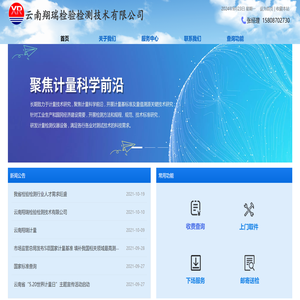 云南翔瑞计量